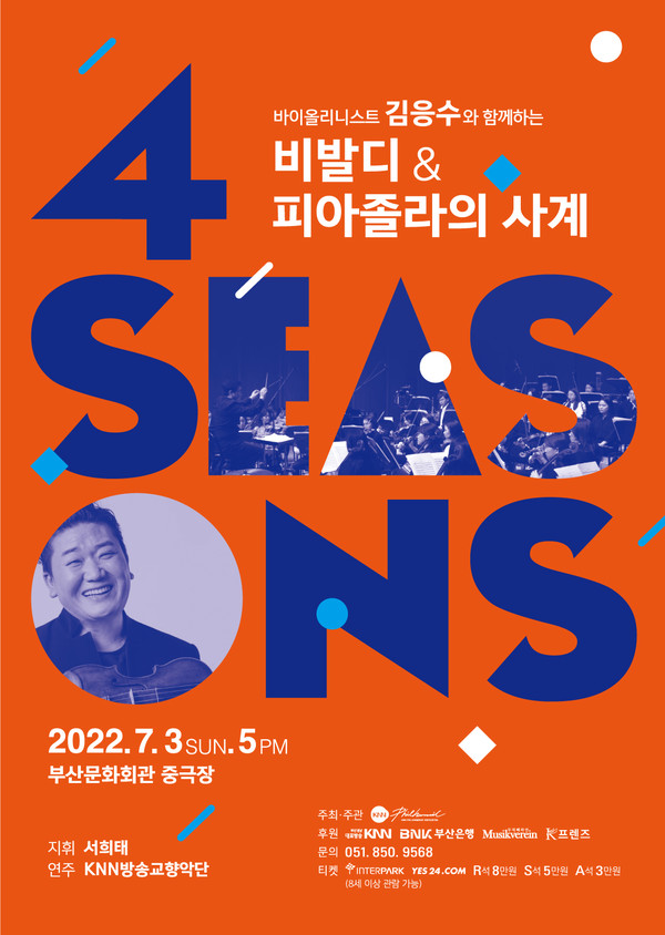 '바이올리니스트 김응수와 함께하는 비발디&피아졸라의 사계' 공연 포스터 (ⓒ KNN방송교향악단)