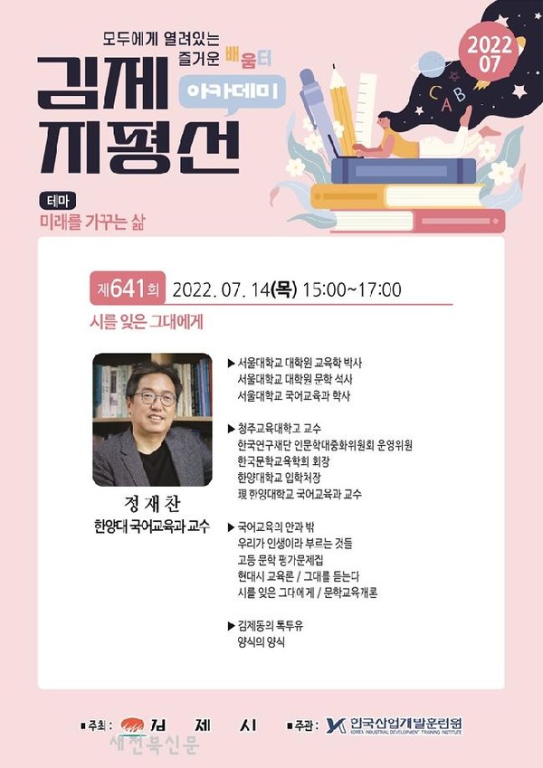 ▲ 제641회 김제지평선아카데미 포스터