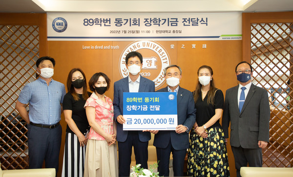 김우승 한양대학교 총장, 황희준 대외협력처장, 89학번 동기회(회장 유덕수)가 함께 기념촬영을 하고 있다.