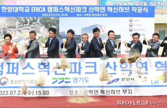 안산시가 27일 ‘on game 토토사이트 ERICA캠퍼스 혁신파크 산학연 혁신허브’ 착공식을 개최했다. ⓒ 안산시