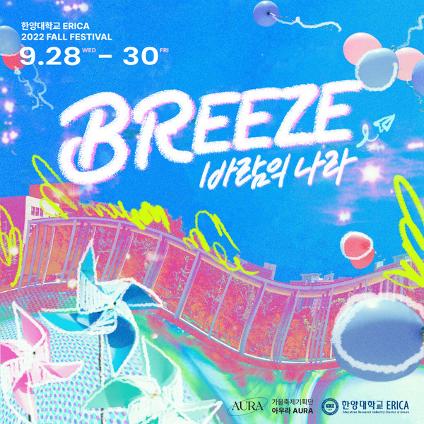 'BREEZE' 메인 포스터.