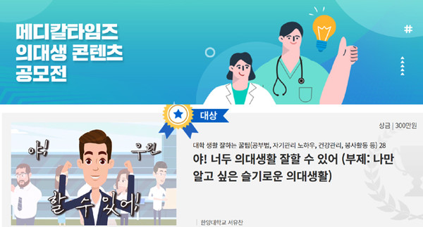 서유찬 학생 수상작(©메디칼타임즈)