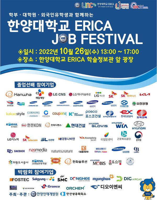 ERICA 글로벌 Job 페스티벌 포스터.,