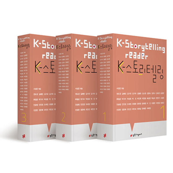 ▲『K-스토리텔링』 전 3권, 박기수 외, 컴북스캠퍼스