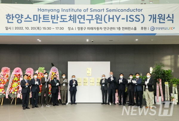 Officials are taking a commemorative photo at the opening ceremony of the HanYang Institute of Smart Semiconductor (HY-ISS) held at Hanyang University Seoul Campus in Seongdong-gu, Seoul on the October 20th.