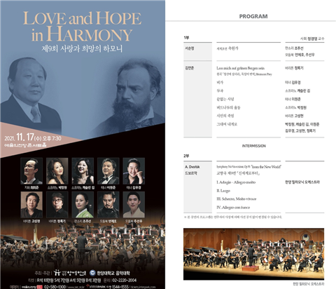 2021.09.02.~2021.09.04. 예술의전당에서 진행된 '사랑과 희망의 하모니'