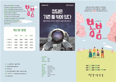 2021.09.02.~2021.09.04. 성수아트홀에서 진행된 창작오페라 '봄봄'
