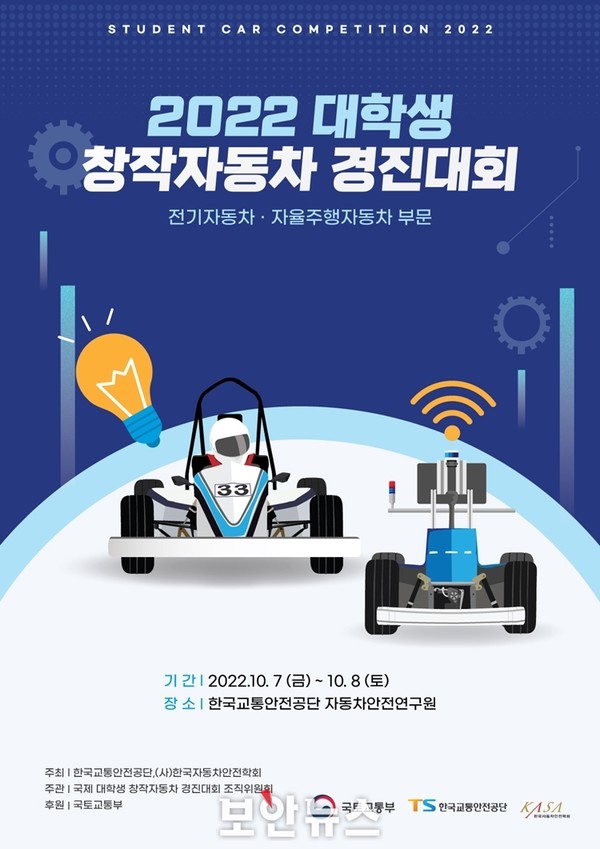 ©한국교통안전공단