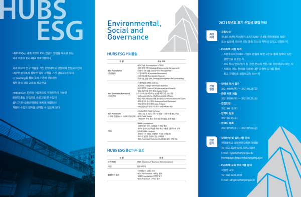 Graduate School of Business ESG Track Recruitment Promotional Materials in 2021 fall semester