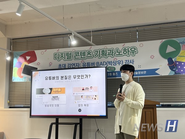 ▲ 유튜브 채널 ‘BAD’를 운영하는 박상우 씨는 ‘디지털 콘텐츠 기획과 노하우’라는 주제로 토토사이트 은행 조회서을 진행했다. ⓒ 현서경 기자