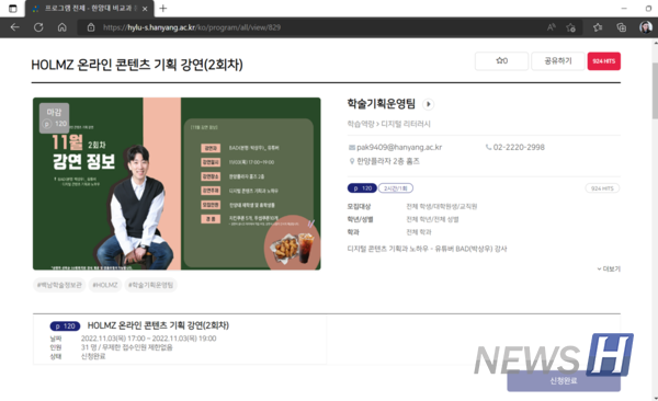 ▲ 콘텐츠 기획 토토사이트 은행 조회서은 한양대 비교과 통합관리시스템 HY-LU(이하 하이루)에서 신청할 수 있다. ⓒ 현서경 기자