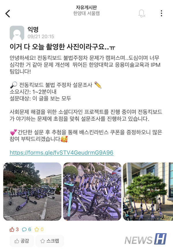 ▲ 김소은(응용미술교육과 3) 씨가 지난 9월 21일, 대학생 커뮤니티 '에브리타임'에 올린 게시글이다. ⓒ 현서경 기자
