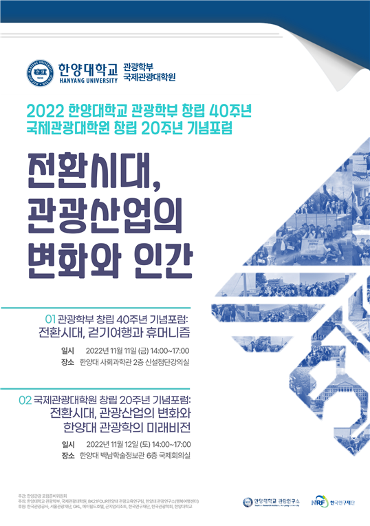  국제포럼 행사 포스터