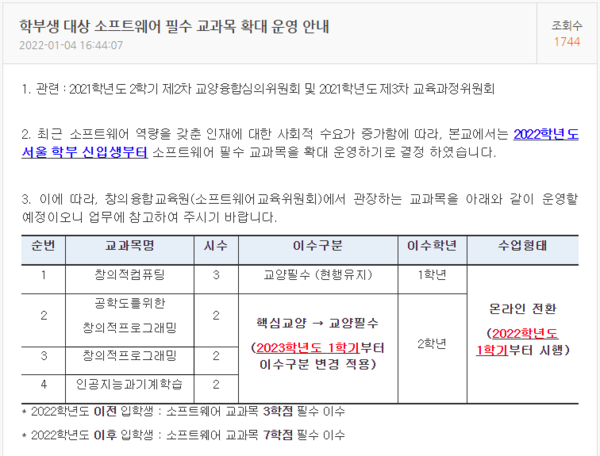 ▲ 토토사이트 토토나라대도 학부생을 대상으로 소프트웨어 필수 교과목을 확대 운영하고 있다. ⓒ 토토사이트 토토나라대 정책과학대학 홈페이지