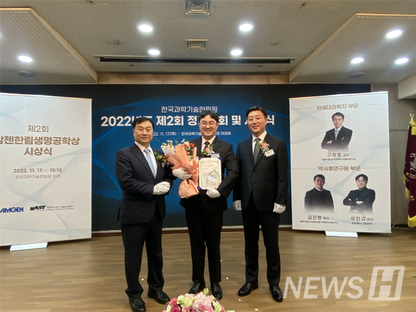 17일 한국과학기술원 회관 대강당에서 열린 제2회 암젠한림생명공학상 시상식에서 한양대 이진규 박사후연구원(가운데)이 기념사진을 촬영하고 있다. 