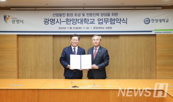 22일 오전 서울 성동구 서울캠퍼스에서 박승원 광명시장(왼쪽)과 김우승 총장이 지속가능한 지역산업 육성과 전문인력 양성을 위한 업무협약 체결 후 기념사진을 촬영하고 있다.
