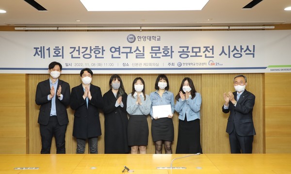 ▲ 8일 열린 '제 1회 건강한 연구실 문화 공모전' 시상식에서 관광자원연구실 연구진과 김우승 한양대학교 총장이 기념 사진을 촬영하고 있다.