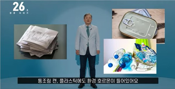 ▲ 계명찬 생명과학과 교수가 11월 1일자 EBS '101초 강의'에 출연해 일상 생활속 화학물질에 대한 강연을 진행하고 있다.