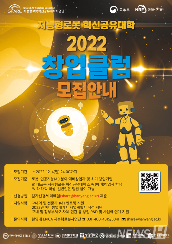 지능형파주 토토사이트 혁신공유대학 2022 창업클럽 모집안내 포스터