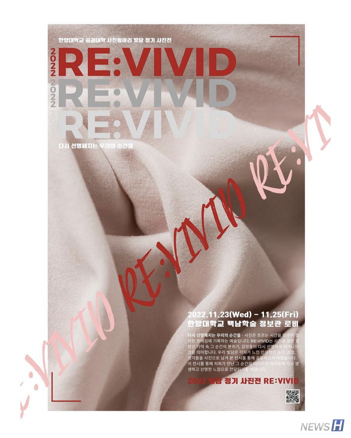 ▲ 제9회 '빛담' 정기 사진전 포스터. ⓒ한양대학교 공과대학 사진동아리 '빛담'