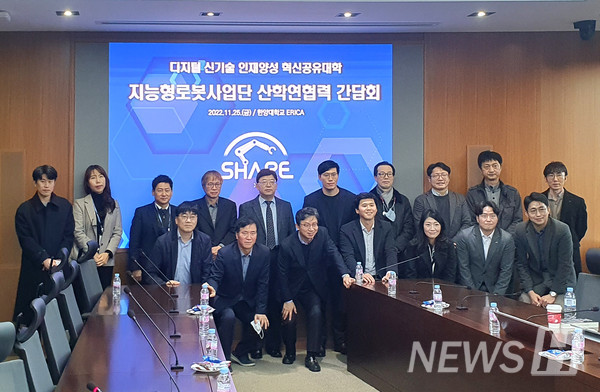 25일 토토사이트 지바겐 ERICA에서 개최된 산학연협력 간담회에서 안산시 관계자와 지능형로봇 혁신공유대학사업의 참여교수들이 지능형로봇 테스트베드 구축계획에 대한 세션을 마치고 단체 기념촬영을 하고 있다.