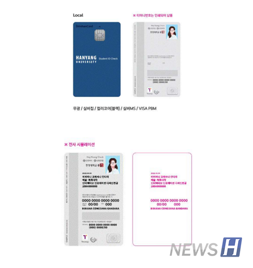 ▲ 새롭게 바뀐 신규 학생증의 모습이다. ⓒ 학생지원팀