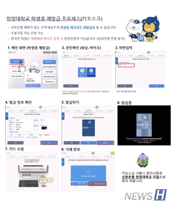 ▲ 이제는 서울캠퍼스의 HY-in 디지털 라운지에서 자동발급기를 통해 학생증을 발급받을 수 있다. ⓒ 학생지원팀