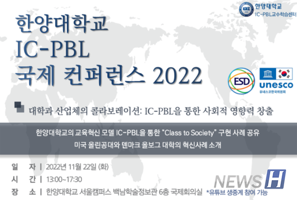 ▲ 'IC-PBL 국제컨퍼런스 2022'는 대학과 산업체의 콜라보레이션을 주제로 3년 만에 재개됐다. 국내 대학과 기업 및 기관들의 관심을 받으며 성황리에 마쳤다.  ⓒ IC-PBL 교수학습센터