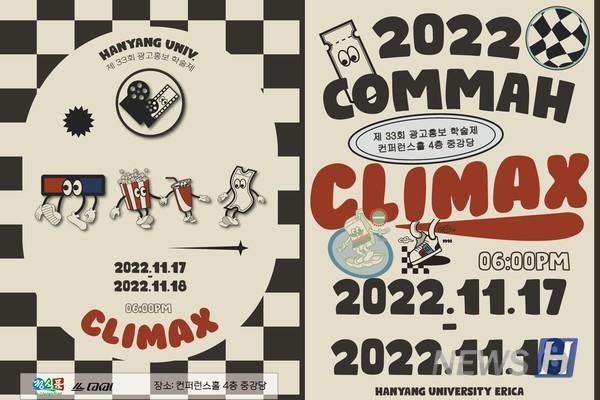 ▲ 광고홍보학과의 학술제 콤마는 '한양대 내 최고의 크리에이티브 페스티벌'이라는 캐치프레이즈를 내세우며 여러 기업과의 협력 과제를 수행하고 있다. 참여한 학생들은 협력 기업이 제공한 과제를 바탕으로 경쟁 PT를 진행한다. ⓒ 광고홍보학과 학술제 COMMAH 