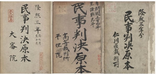 ▲ 근대 민사판결문 원본 표지