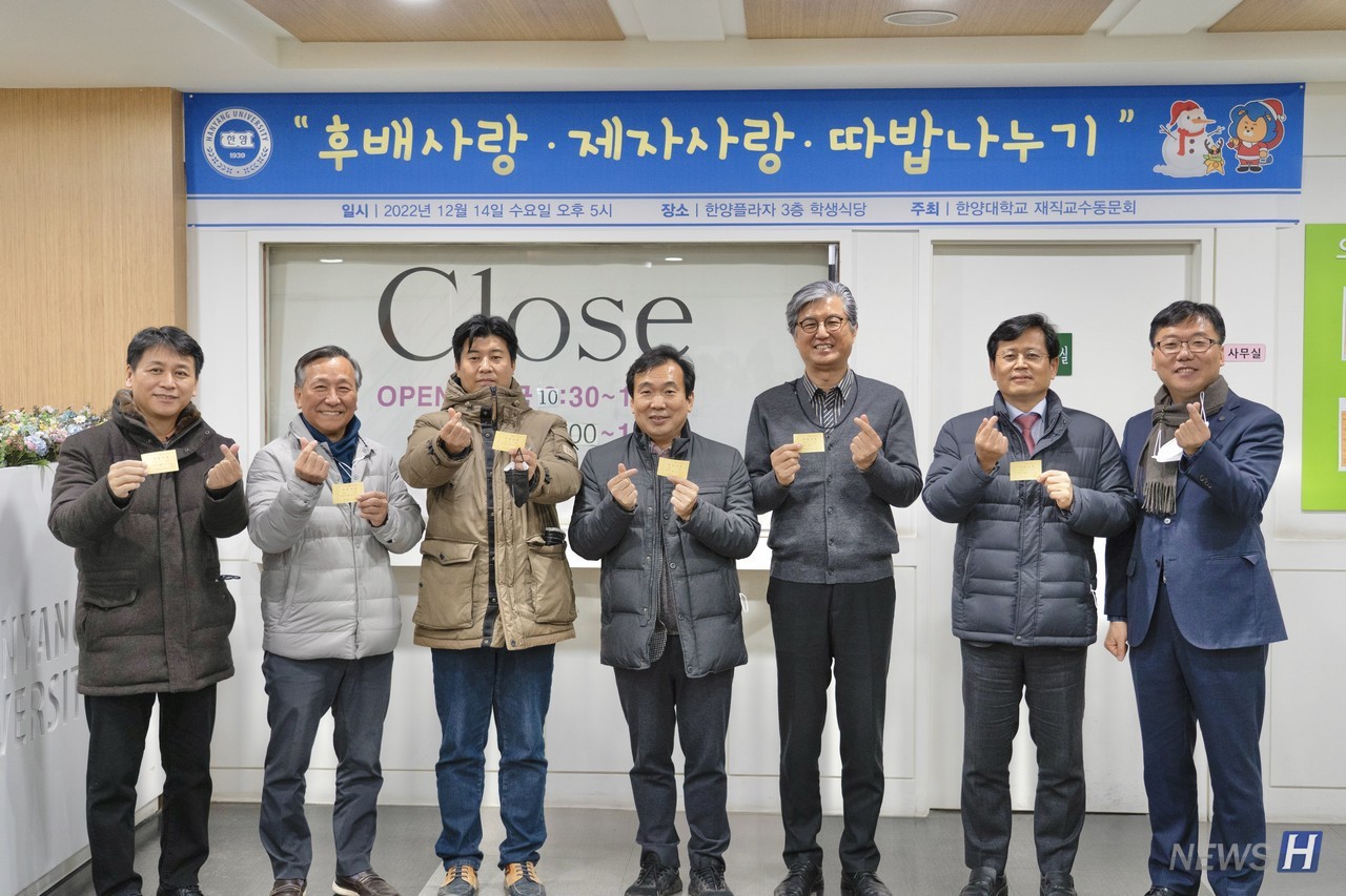 ▲ 한양대 재직 교수 동문회원들이 식권을 들고 단체 사진을 찍는 모습.