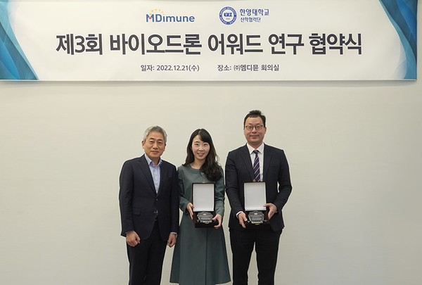 21일 엠디뮨 회의실에서 열린 제3회 바이오드론 어워드 연구 협약식에서 관계자들이 기념사진을 촬영하고 있다. (왼쪽부터) 배신규 (주)엠디뮨 대표, 한양대 화학과 김두리 교수, 한양대 생명공학과 박희호 교수