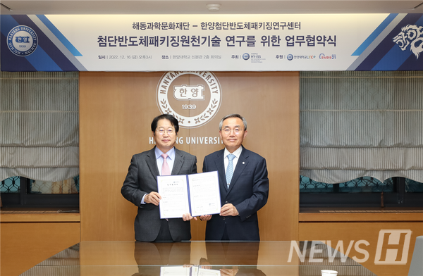 16일 서울 성동구 서울캠퍼스에서 첨단반도체패키징원청기술 연구를 위한 업무협약식에서 관계자들이 기념사진을 촬영하고 있다. 김영재 해동문화과학재단 이사장(왼쪽)과 김우승 총장이 기념사진을 촬영하고 있다.