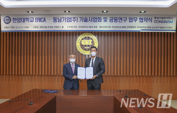 21일 오후 경기도 안산 한양대 ERICA캠퍼스에서 열린 기술사업화 및 공동연구개발을 위한 협약식 행사에서 동남기업 김황수 부회장(오른쪽)와 김우승 총장이 기념사진을 촬영하고 있다.