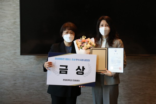 27일, '포포인츠 바이 쉐라톤 조선 서울역(19층 PDR룸)에서 진행된 '2022년 양성평등한 캠퍼스 조성 우수 사례 공모전' 시상식에서 한양대학교 인권센터가 금상을 수상했다.