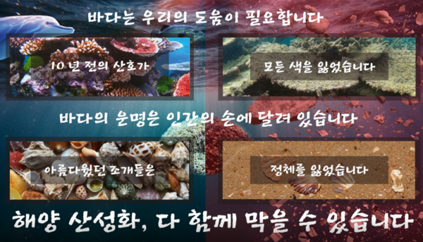 ▲ 김정한(물리학과 21) 씨는 ‘해양 산성화를 막는 방법’을 주제로 20초가량의 동영상을 제작했다. ⓒ 김정한 학생