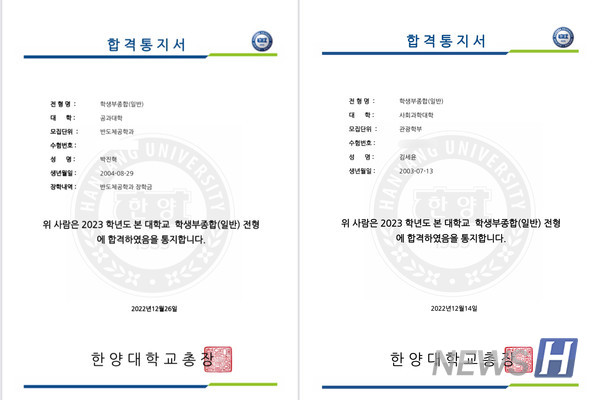 ▲ 김세윤 씨, 박진혁 씨의 합격통지서 사진이다. ⓒ 김세윤 학생, 박진혁 학생
