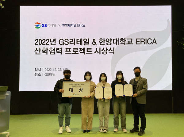 ▲ GS리테일과 ERICA캠퍼스 디자인대학의 산학협력 프로젝트에서 ‘GS22.3’팀이 대상을 받았다. ⓒ 유아라 학생