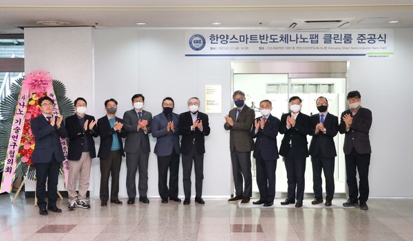 [사진2] 27일 서울 성동구 서울캠퍼스에서 열린 한양스마트반도체나노팹 클린룸 준공식에서 관계자들이 기념 사진을 촬영하고 있다. 