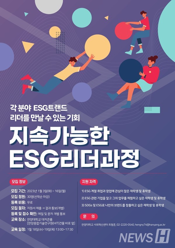 ▲ ‘지속가능한 ESG 리더과정’이 지난달 18일과 19일에 서울캠퍼스 데카콘룸에서 진행됐다. ⓒ 사회혁신센터