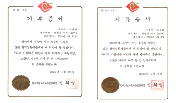노종화 학생 한국조혈모세포은행협회 헌혈증 기부증서