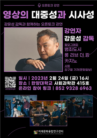 ‘영상의 대중성과 시사성’ 강연 포스터