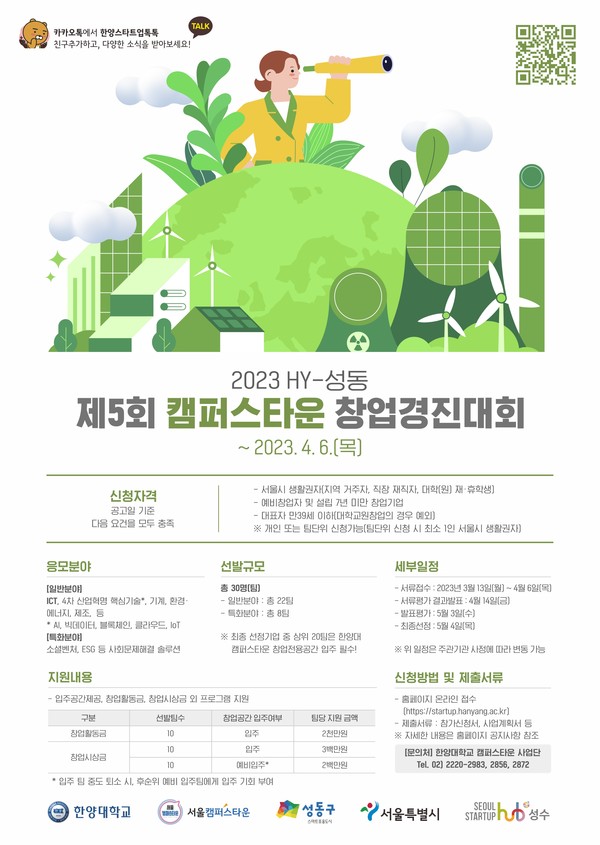 제5회 캠퍼스타운 창업경진대회