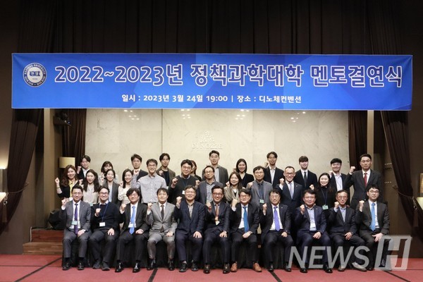 ▲ 2022~2023년 정책과학대학 멘토결연식에 참여한 멘토와 교수 단체 사진