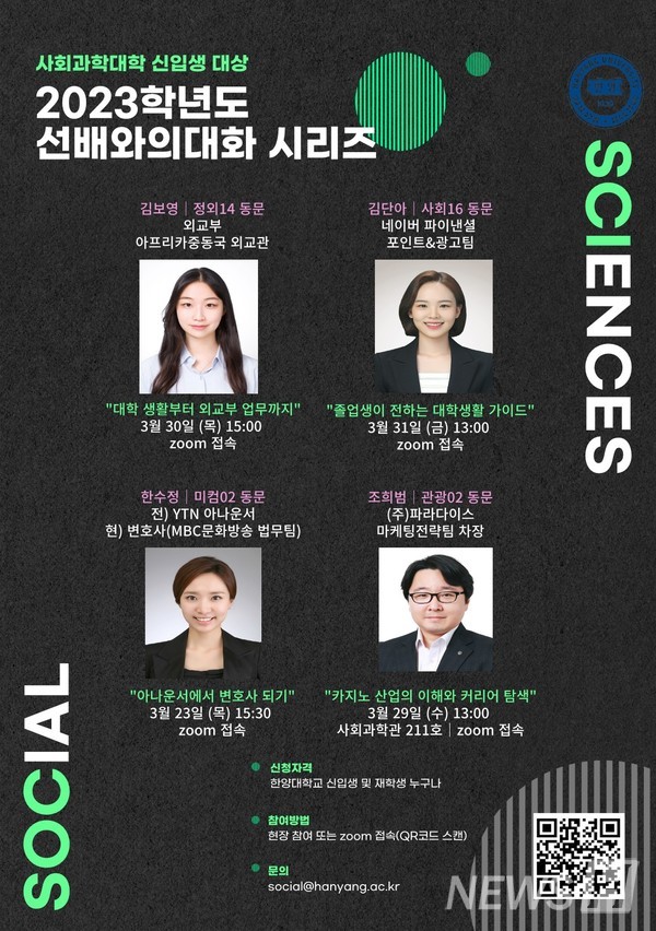 ▲ 사회과학대학은 '선배와의 대화 시리즈'를 통해 졸업생과 재학생의 만남의 자리를 마련했다. ⓒ 최누리 직원