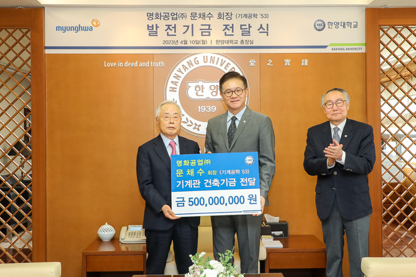 문채수 명화공업(주) 회장의 발전기금 전달식이 개최되었다. 사진 왼쪽부터 문채수 명화공업(주) 회장, 이기정 총장, 김종량 이사장