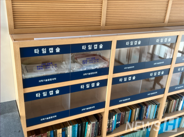 ▲ ERICA캠퍼스 제1과학기술관 1층 북카페에 신입생들의 편지가 담긴 타임캡슐이 보관됐다. 타임캡슐은 25년간 보관된 후 2048년에 열릴 23학번 홈커밍 데이에 개봉될 예정이다. ⓒ 박서영 기자