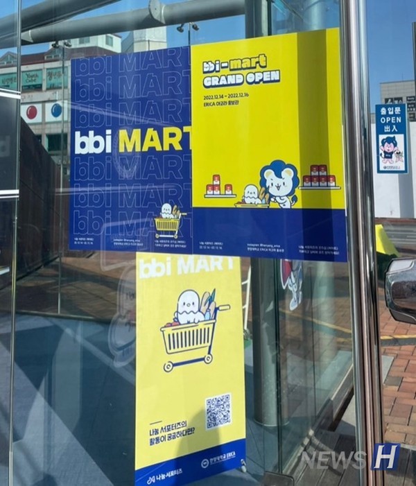 ▲ Hnyangi and HYbbi were included in the promotional poster of "bbi-mart" held last year to inform students of "HYbbi," the mascot of the new ERICA campus. The bbi-mart became an opportunity to promote HYbbi. ⓒ Lee Hyun-joo, a fellow student
