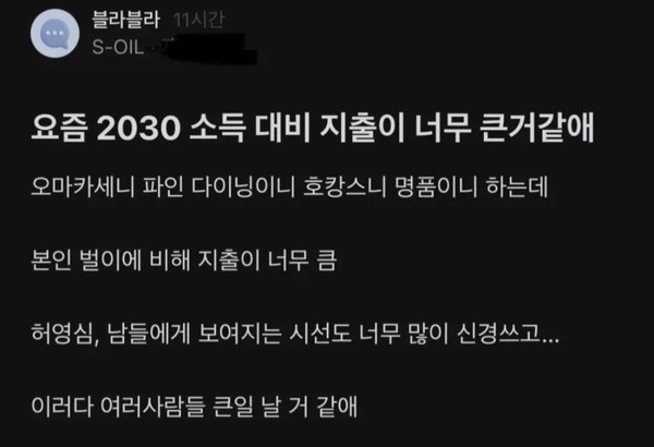 ▲ 한 익명 커뮤니티에서 2030 세대의 과모먼트 토토사이트를 지적하고 있다 . ⓒ 블라인드