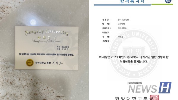 ▲ 박시원 씨의 합격 증서(왼쪽)와 박건웅 씨의 입학 통지서(오른쪽). 박시원 씨는 합격 시 합격 증서를 우편으로 보내준 신입생 때의 추억을 회상했다. ⓒ 박건웅 학생